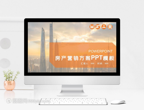 房地產(chǎn)營(yíng)銷策劃方案與PPT制作要點(diǎn)