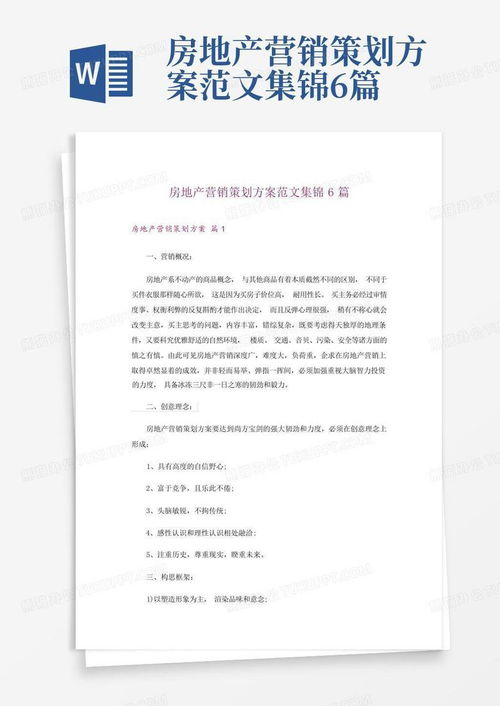 《破局與創(chuàng)新 2025年房地產(chǎn)營銷策劃方案深度解析》